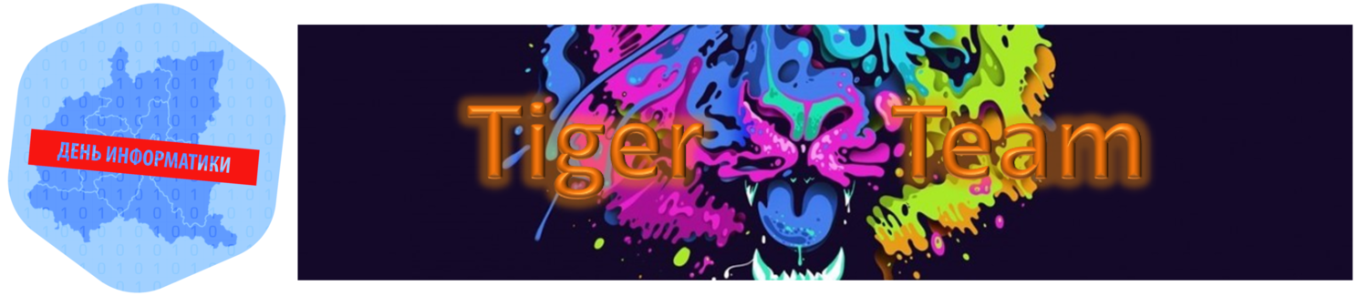 Эмблема команды TigerTeam.png