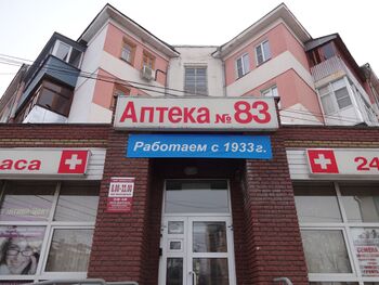 Аптека №83 в городе Нижнем Новгороде.jpg