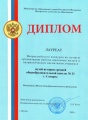 Диплом Всеросийского конкурса школьных музеев-2008.jpg