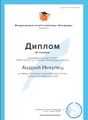 Инкулец грамота 2.jpg