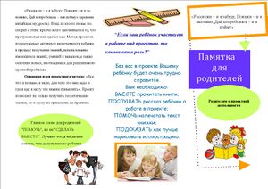Бирюкова Н.М. Буклет для родителей Памятка о проектной деятельности1.jpg