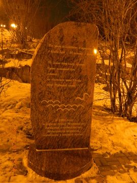 Мурманск.Мемориал морякам-1.JPG