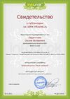 Ладонычева О.В.Сертификат проекта infourok.ru № ДВ-193581.jpg