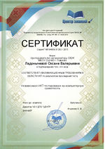 Ладонычева О.В.Сертификат Завуч.Инфо1.jpg
