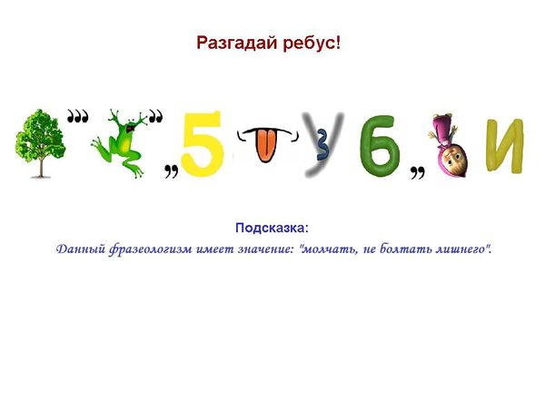 Ребус команды рой каменищенской школы проект я люблю русский язык.JPG