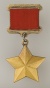 Hero of the Soviet Union medal 3.jpg