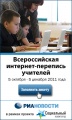 Баннер-Всероссийская интернет-перепись учителей-2011.jpg
