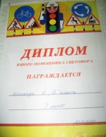 Диплом 6Б гимназия3 Ярославль.JPG