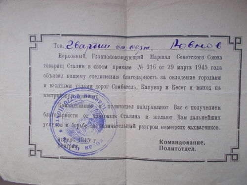 29.03.1945 г.