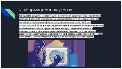 Способы защиты информации слайд4 Кс.Мялкина.jpg