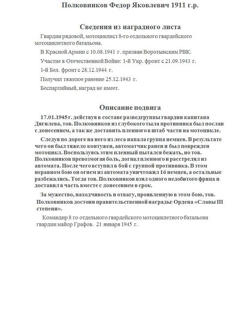 Полковников Фёдор Я