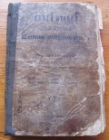 Книга для чтения. 1906 год