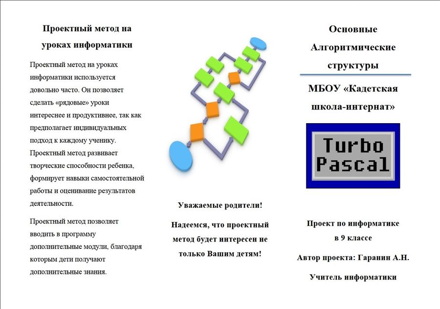 1БуклетИнформатикаГаранинАлгоритмическиеСтруктуры.jpg